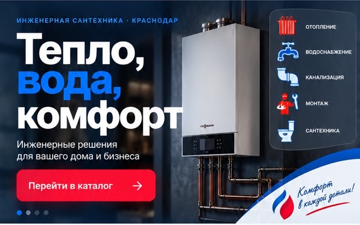 Comfort 93 — инженерная сантехника